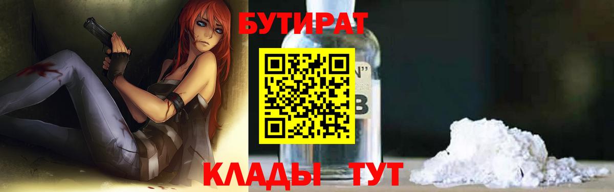 Бутират BDO  Вход с VPN  Великие Луки 