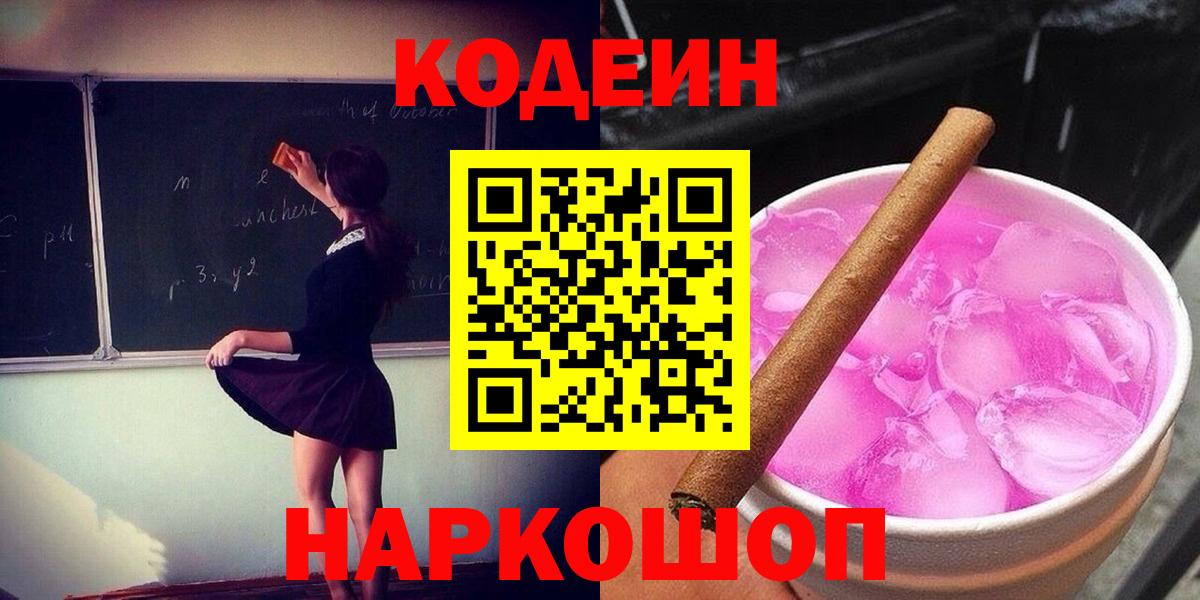 Codein Purple Drank Великие Луки