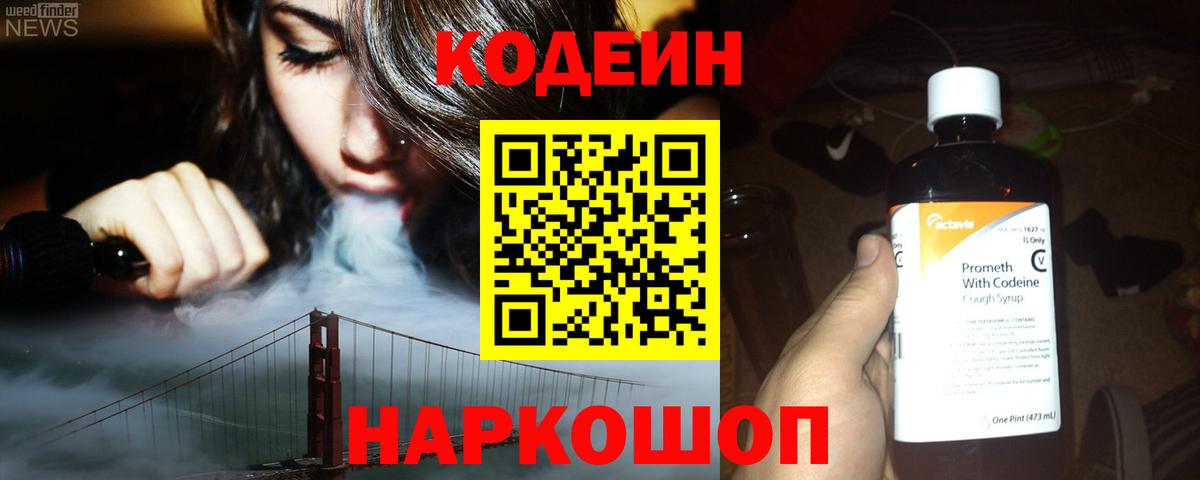 Великие Луки  наркота  Вход с VPN  Кодеин Purple Drank  Кодеин напиток Lean (лин) 