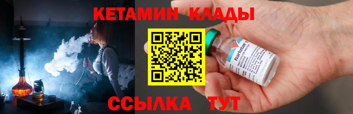 КЕТАМИН VHQ  КЕТАМИН VHQ  Великие Луки  Вход с VPN 