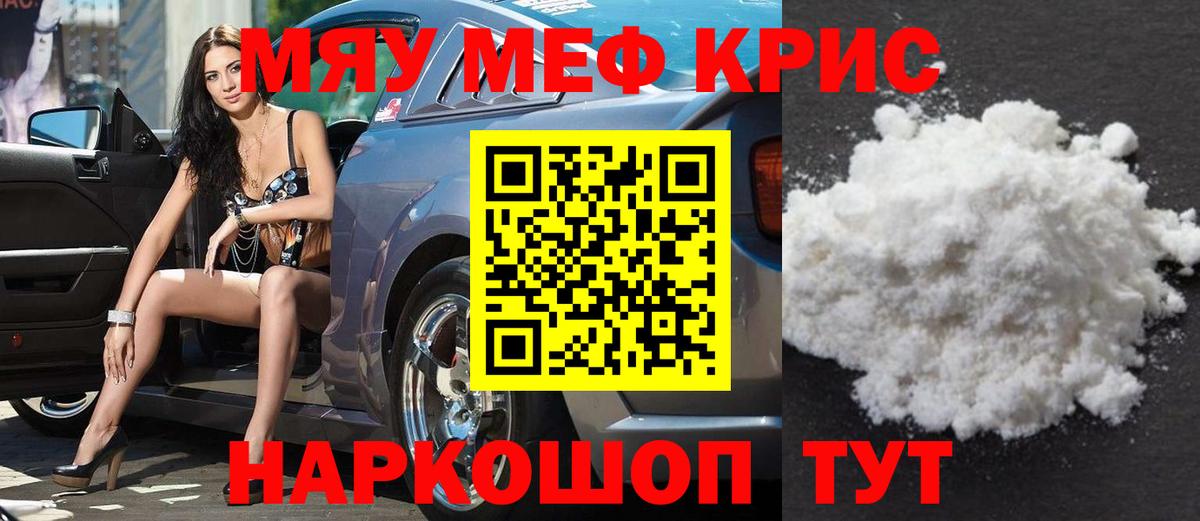 МЯУ-МЯУ 4 MMC  МЯУ-МЯУ  Великие Луки  Вход с VPN  МЯУ-МЯУ mephedrone 