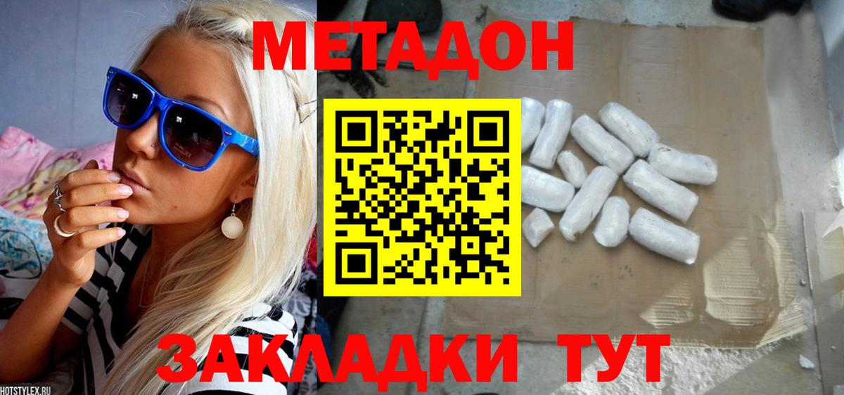 Великие Луки  Метадон кристалл  МЕТАДОН белоснежный  Вход с VPN 
