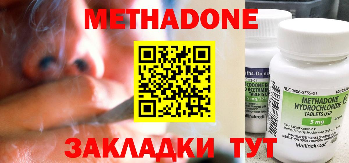 МЕТАДОН methadone Великие Луки